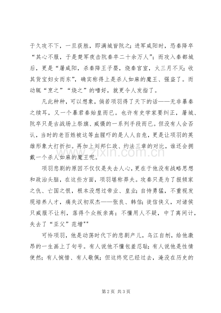 《英雄项羽》读后感.docx_第2页