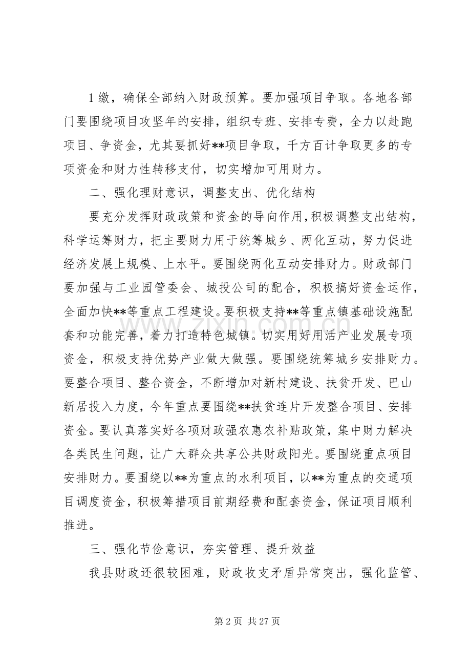 在全县财税金融工作会上的讲话.docx_第2页