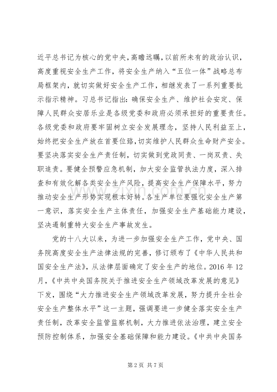 党委理论学习中心组学习心得体会.docx_第2页