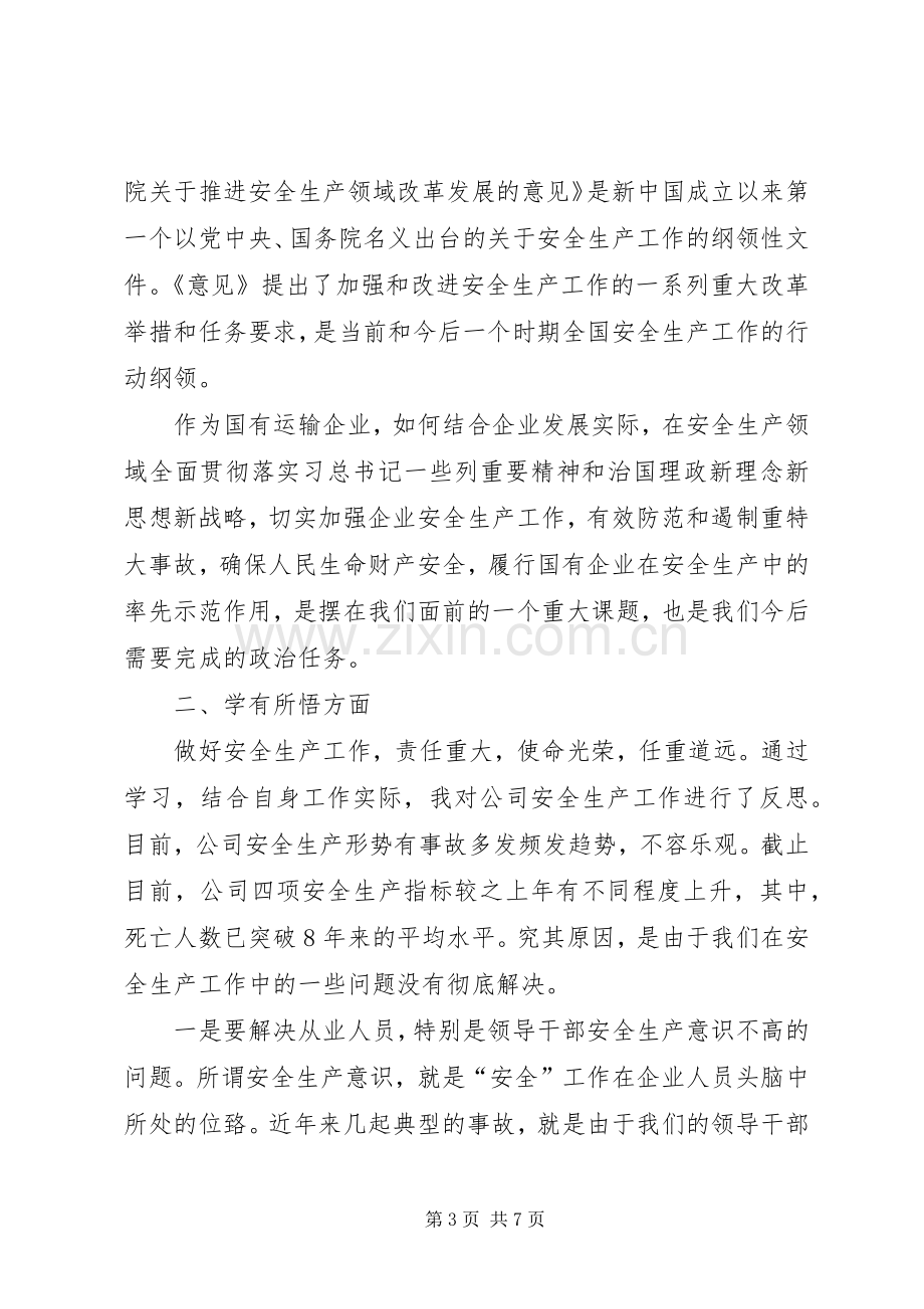 党委理论学习中心组学习心得体会.docx_第3页