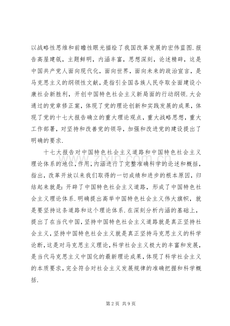 在学习宣传贯彻十七大精神动员大会上的讲话.docx_第2页