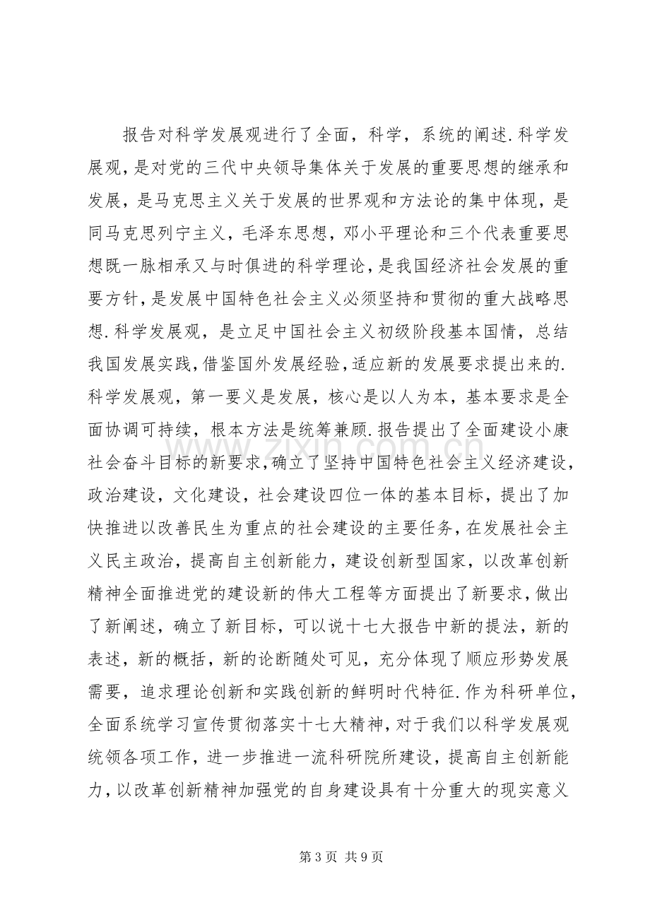 在学习宣传贯彻十七大精神动员大会上的讲话.docx_第3页