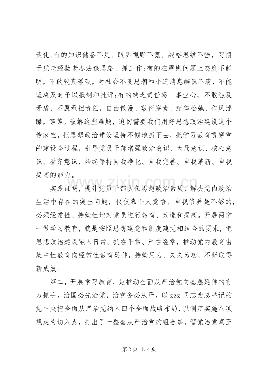 两学一做开展学习教育心得体会.docx_第2页