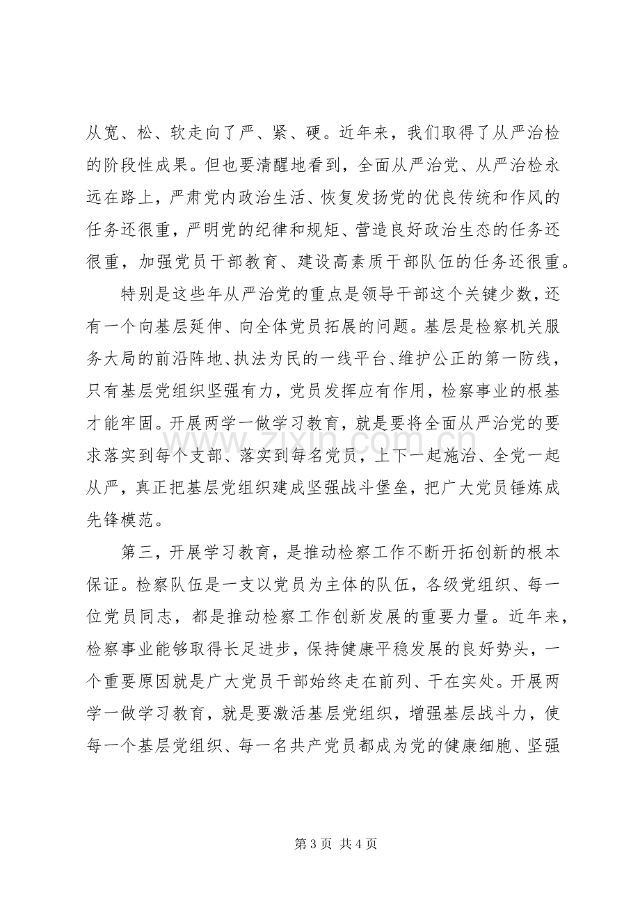 两学一做开展学习教育心得体会.docx_第3页