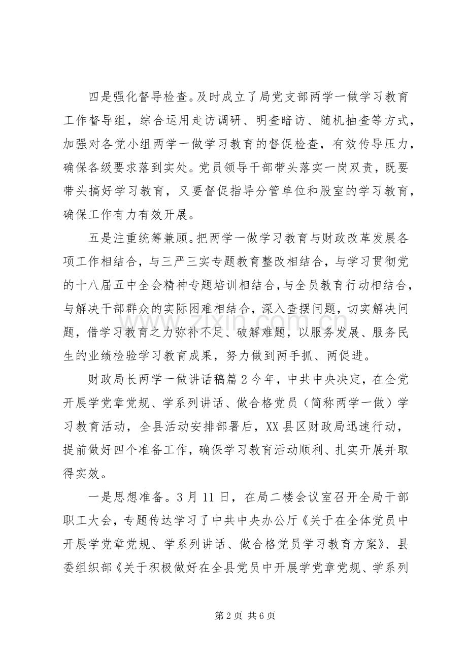 财政局长两学一做主题发言稿范文.docx_第2页