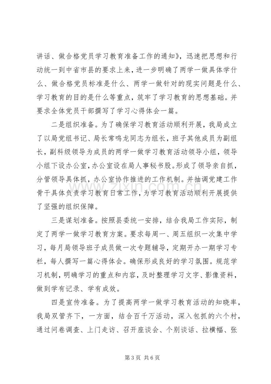 财政局长两学一做主题发言稿范文.docx_第3页