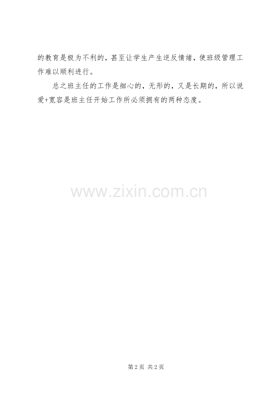 读《班主任工作优秀案例》心得.docx_第2页