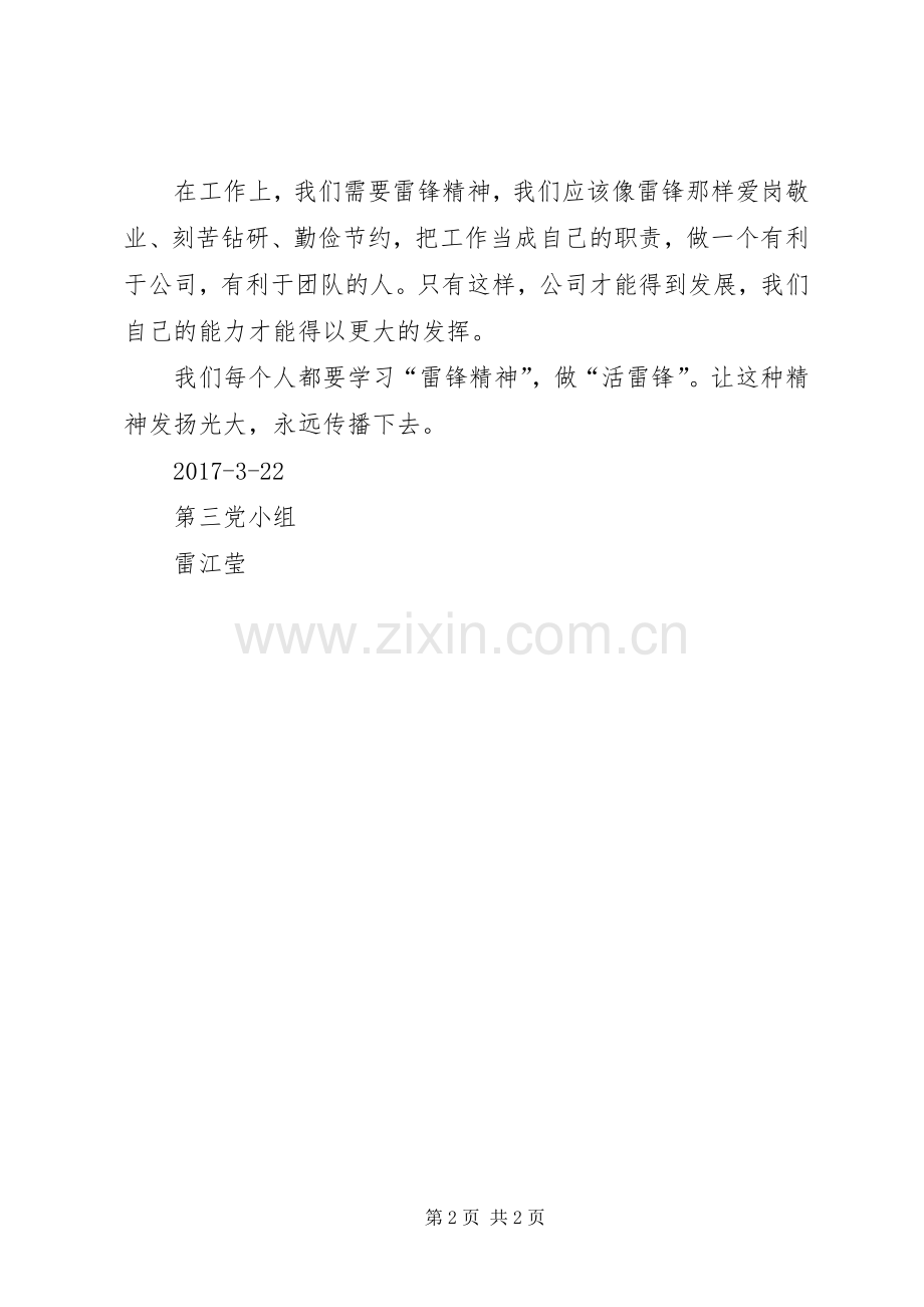 榜样的力量读后感.docx_第2页