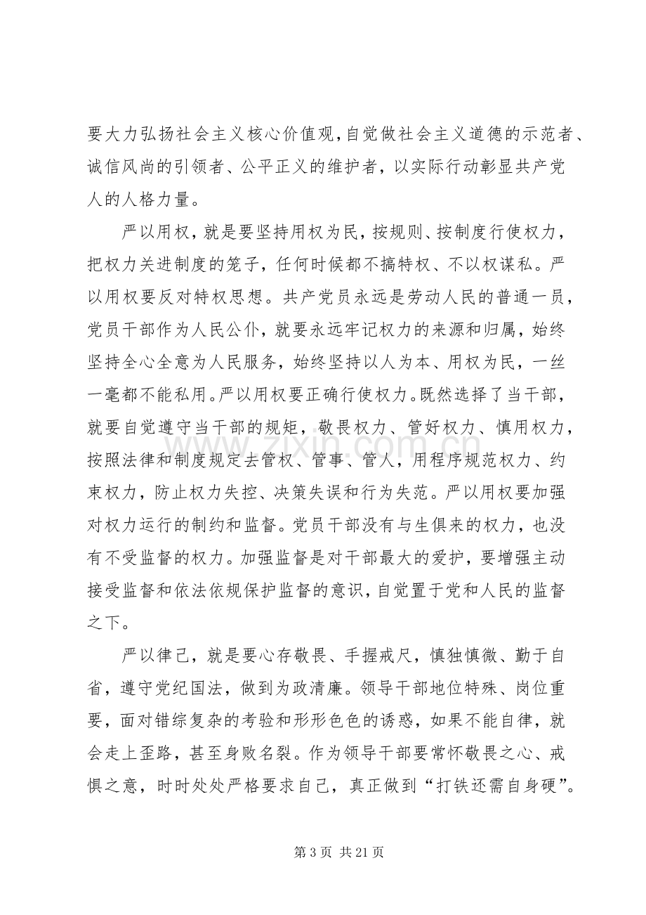 济南XX县区委书记毕筱奇“三严三实”党课讲话.docx_第3页