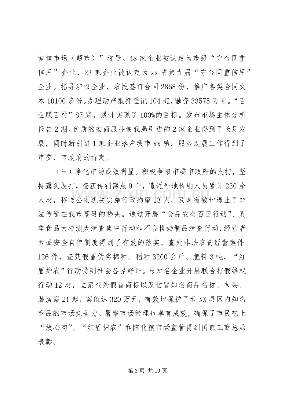 全市工商行政管理工作会讲话.docx_第3页