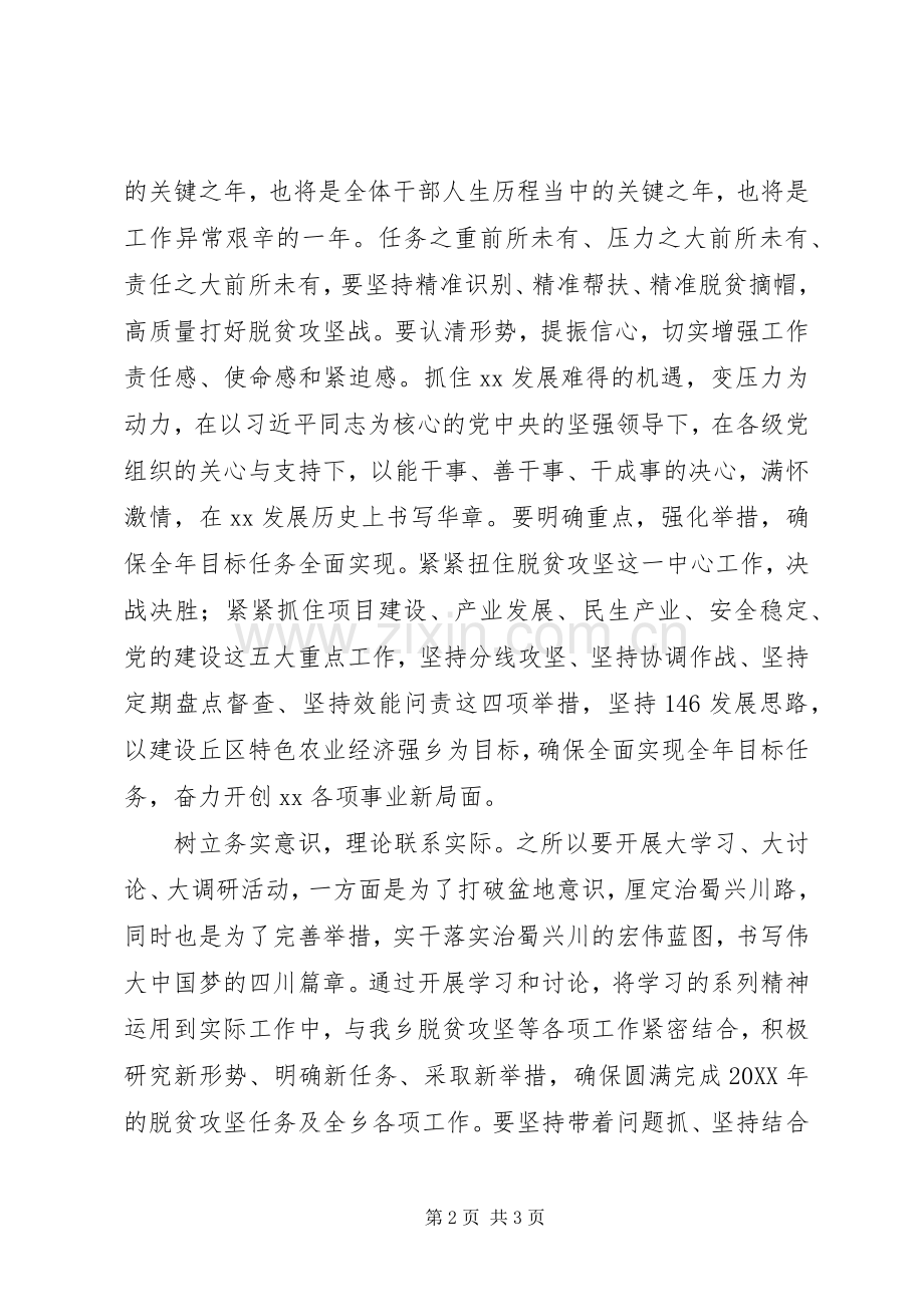 “大学习大讨论大调研活动心得体会：三大活动要树立“三个意识”.docx_第2页