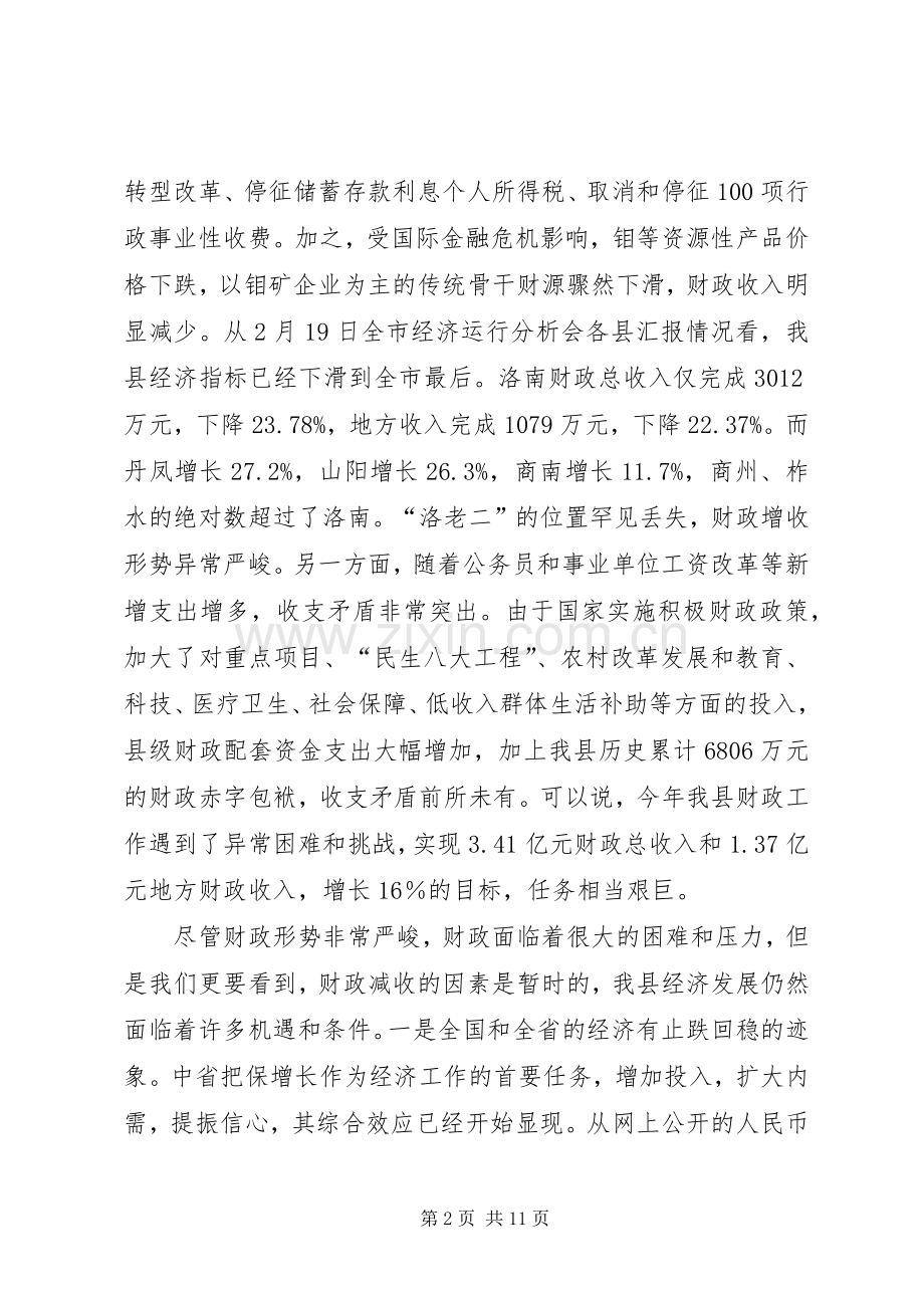 全县财政工作大会讲话稿.docx_第2页