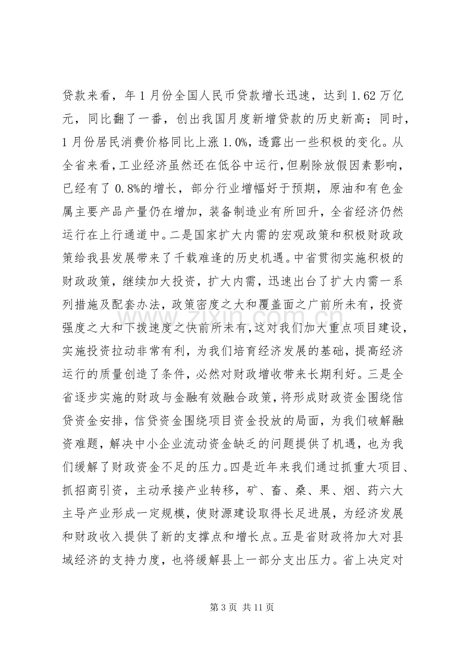 全县财政工作大会讲话稿.docx_第3页