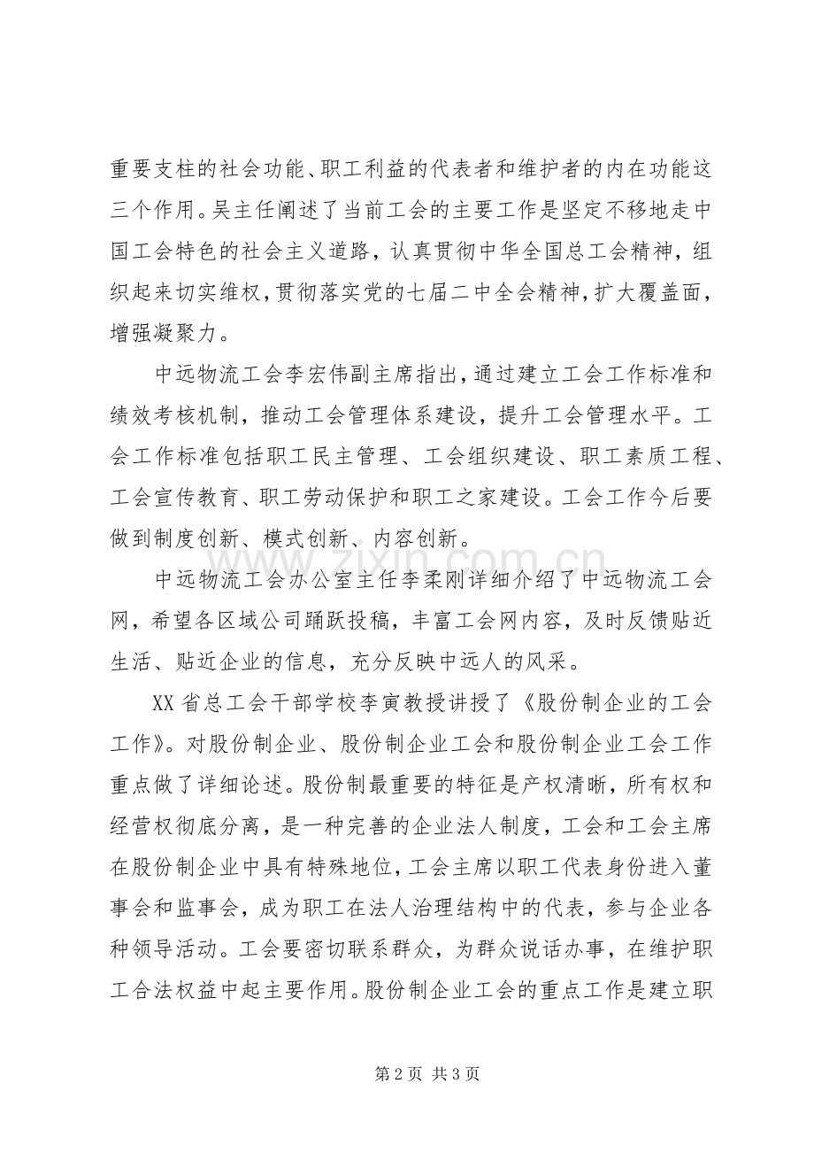 工会培训心得体会.docx_第2页