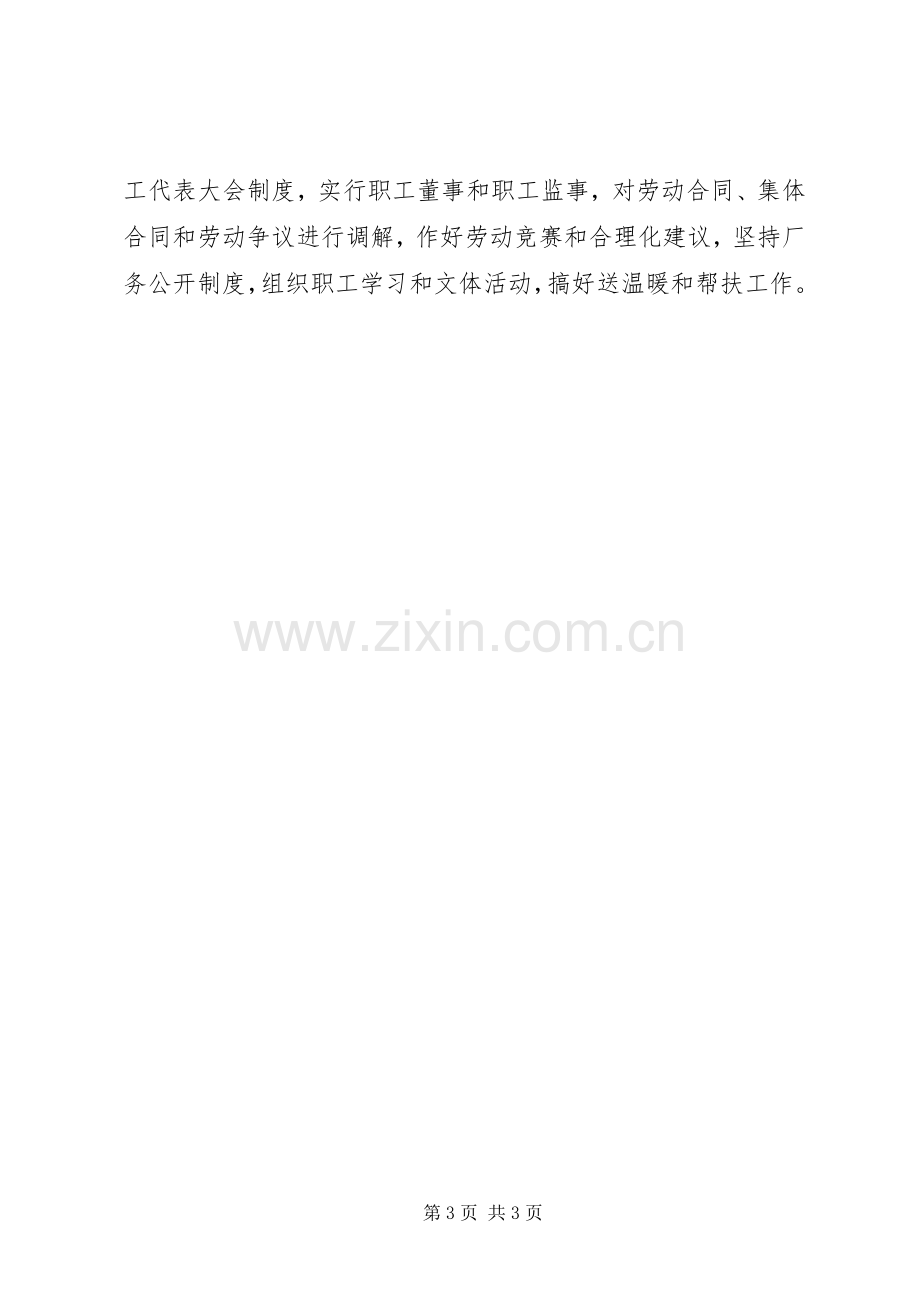 工会培训心得体会.docx_第3页