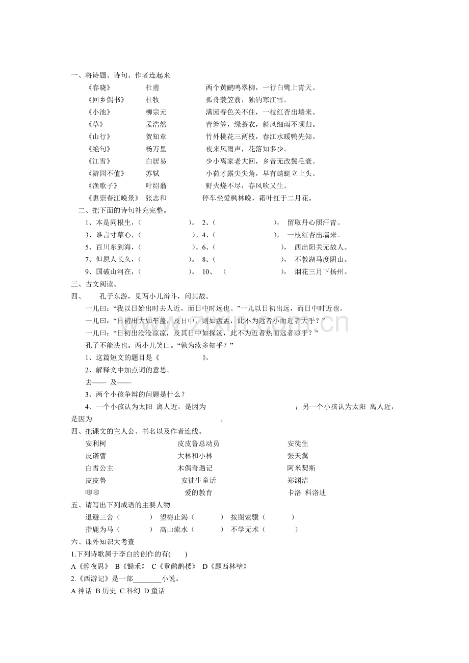 课外阅读知识竞赛).doc_第1页