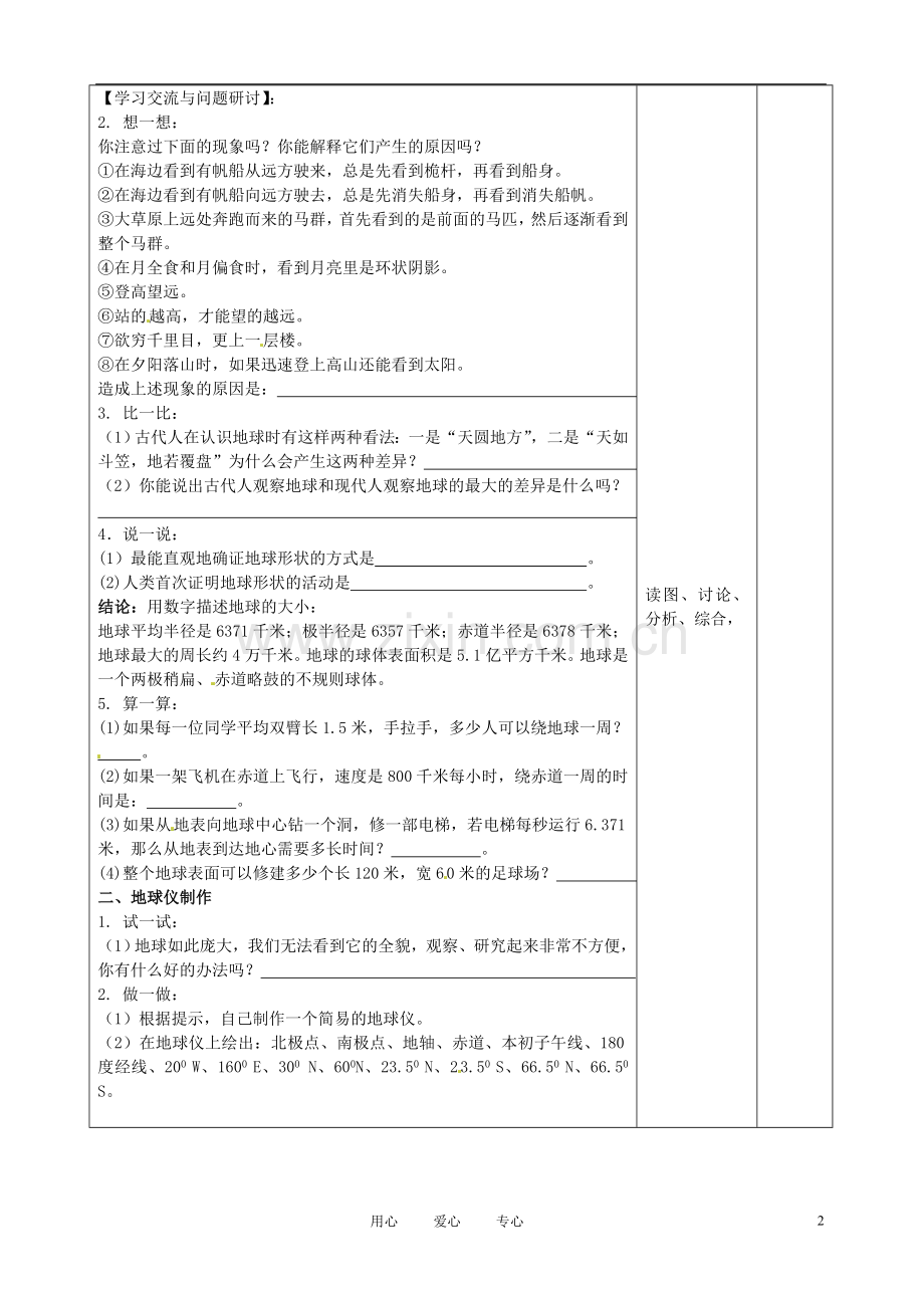 江苏省徐州市王杰中学七年级地理上册《2.1-认识地球》学案1(无答案)-湘教版.doc_第2页