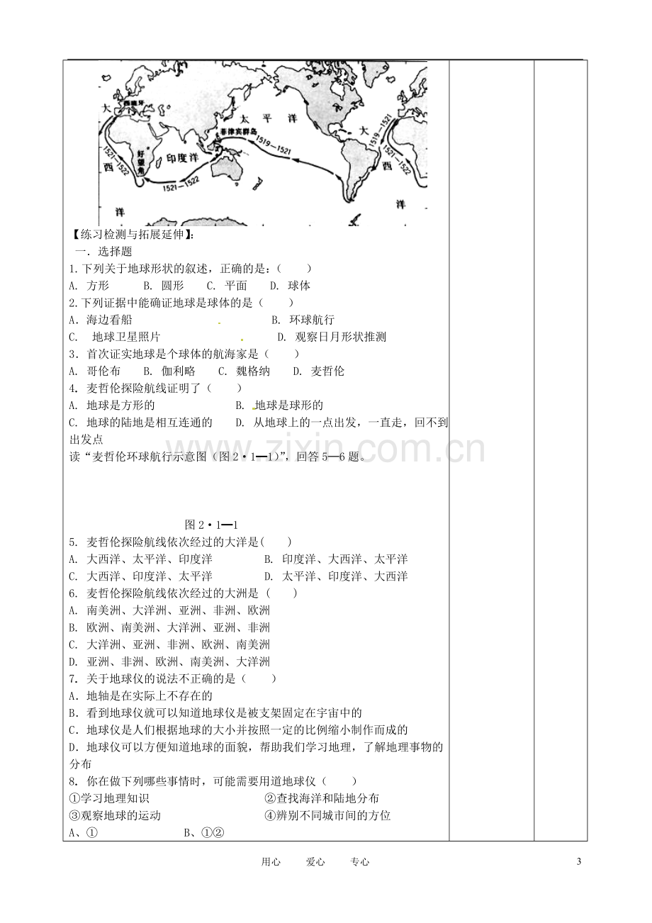 江苏省徐州市王杰中学七年级地理上册《2.1-认识地球》学案1(无答案)-湘教版.doc_第3页