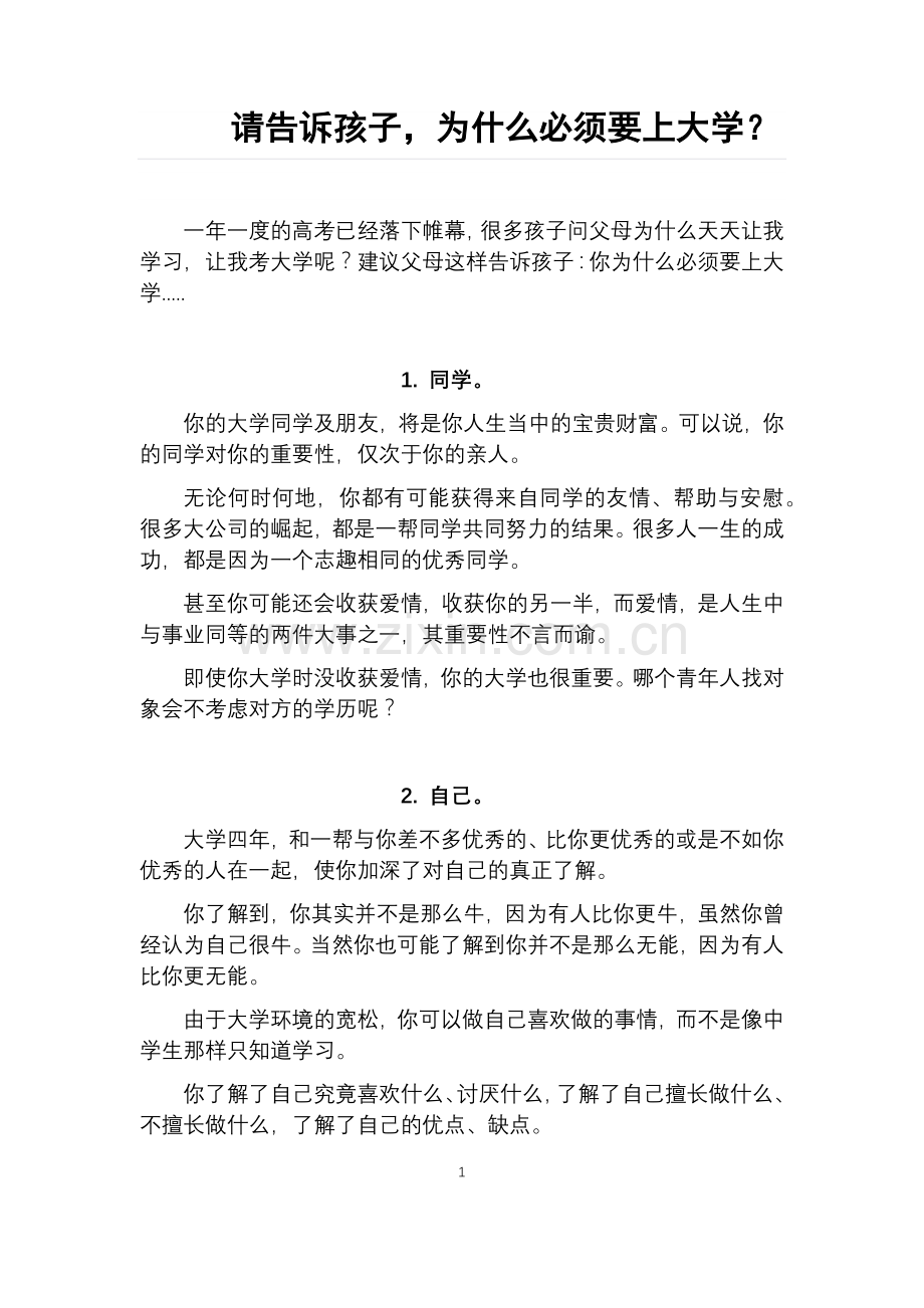 《为什么要上大学》.docx_第1页