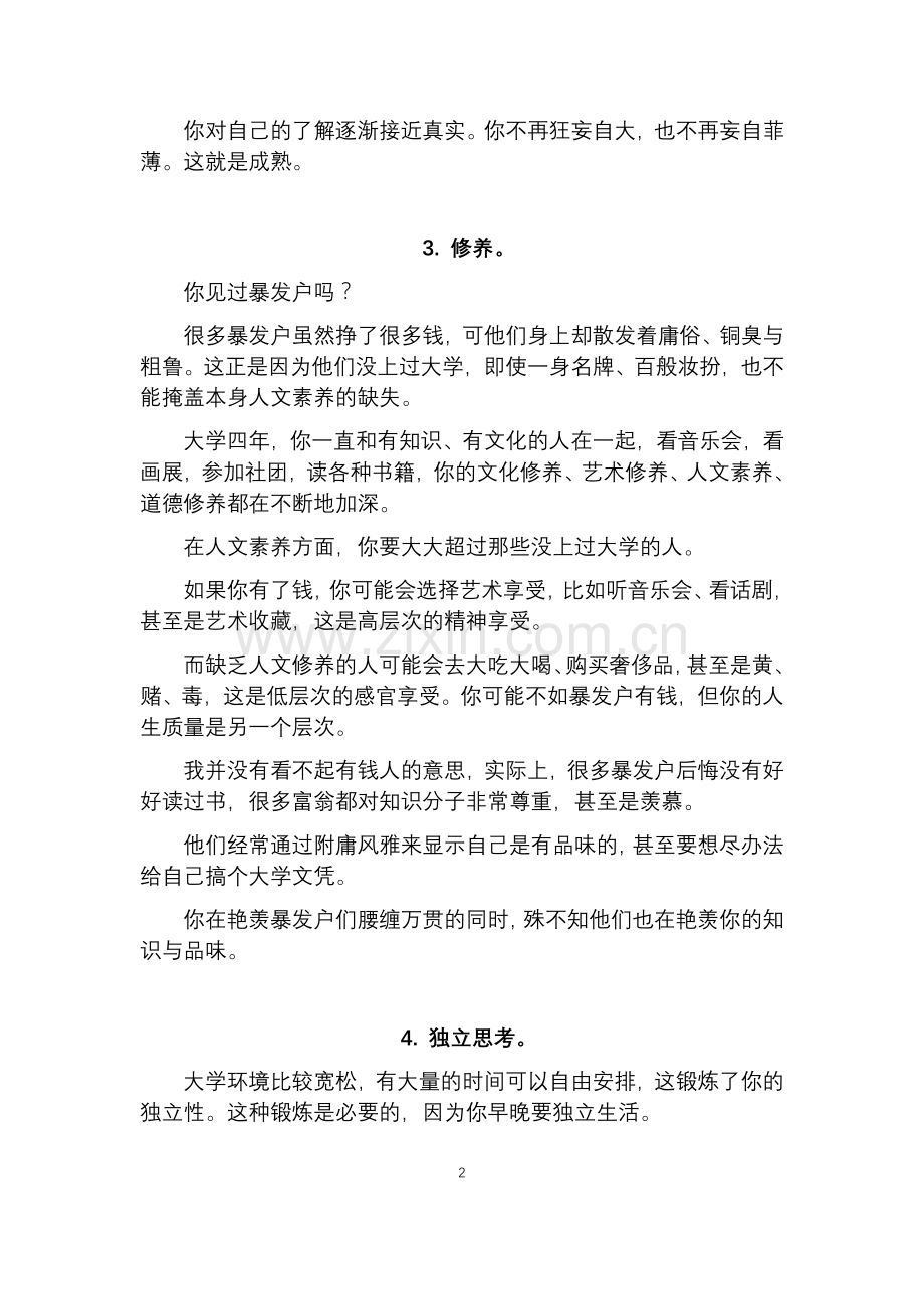 《为什么要上大学》.docx_第2页