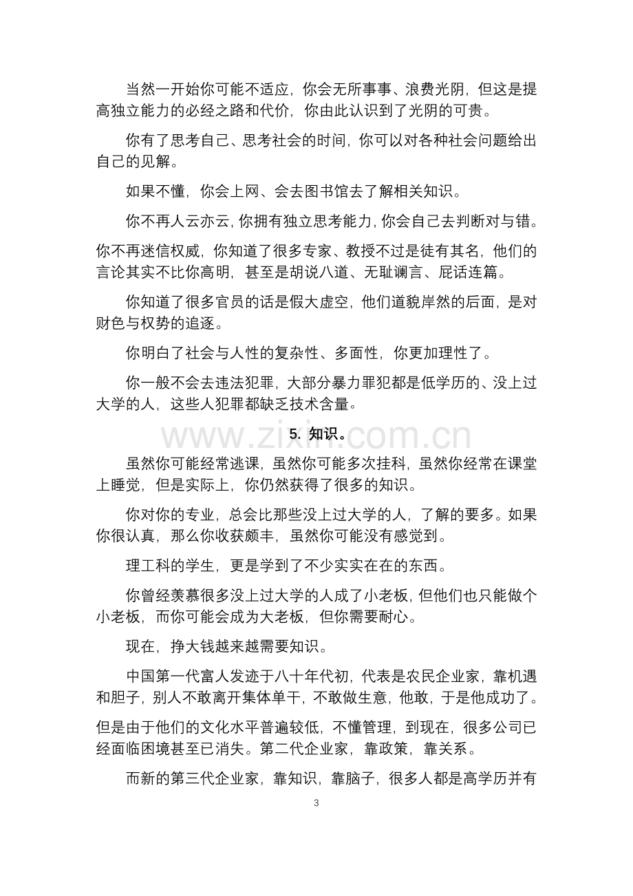 《为什么要上大学》.docx_第3页