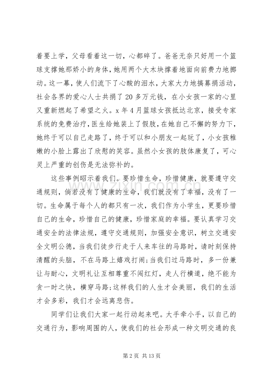 关于校园安全主题演讲稿五篇.docx_第2页