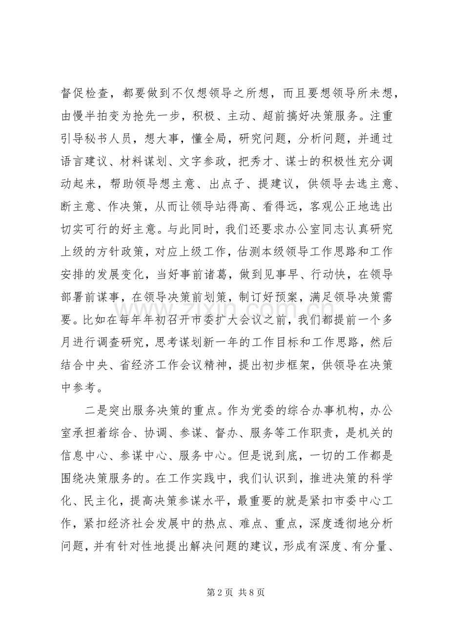 办公室工作交流发言稿.docx_第2页