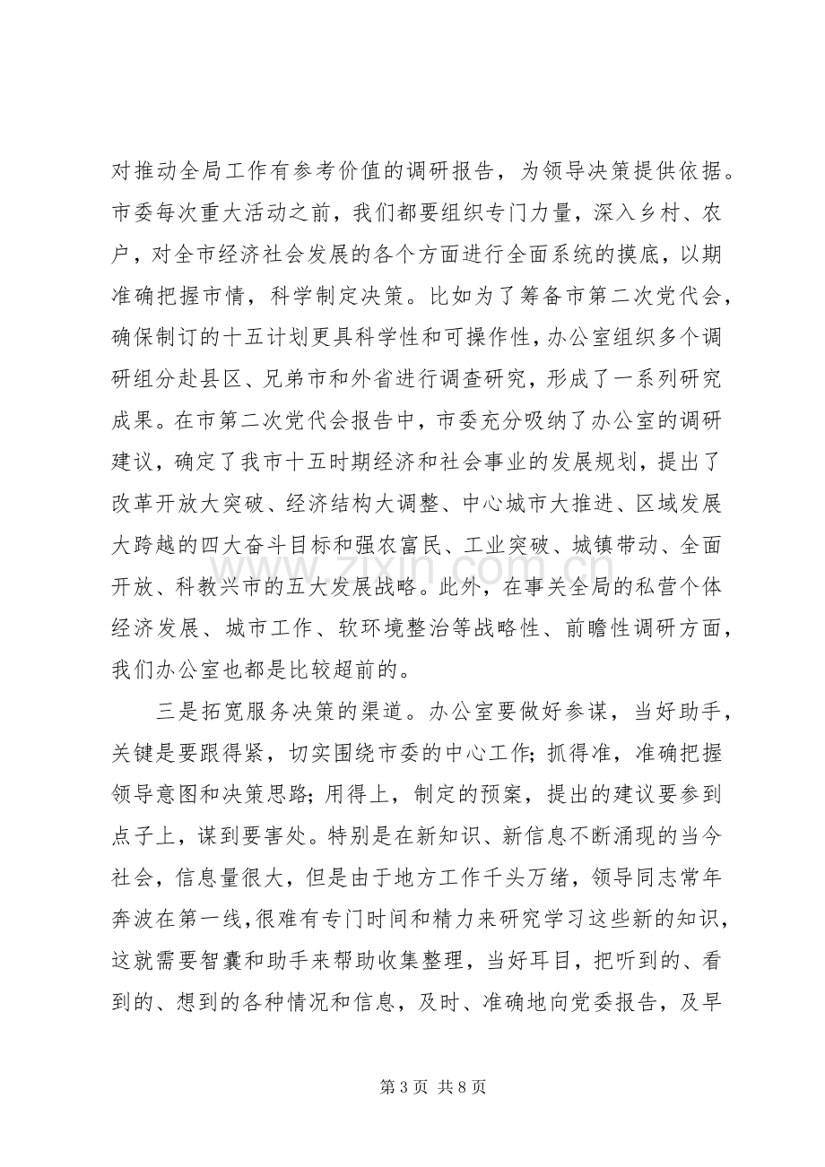 办公室工作交流发言稿.docx_第3页