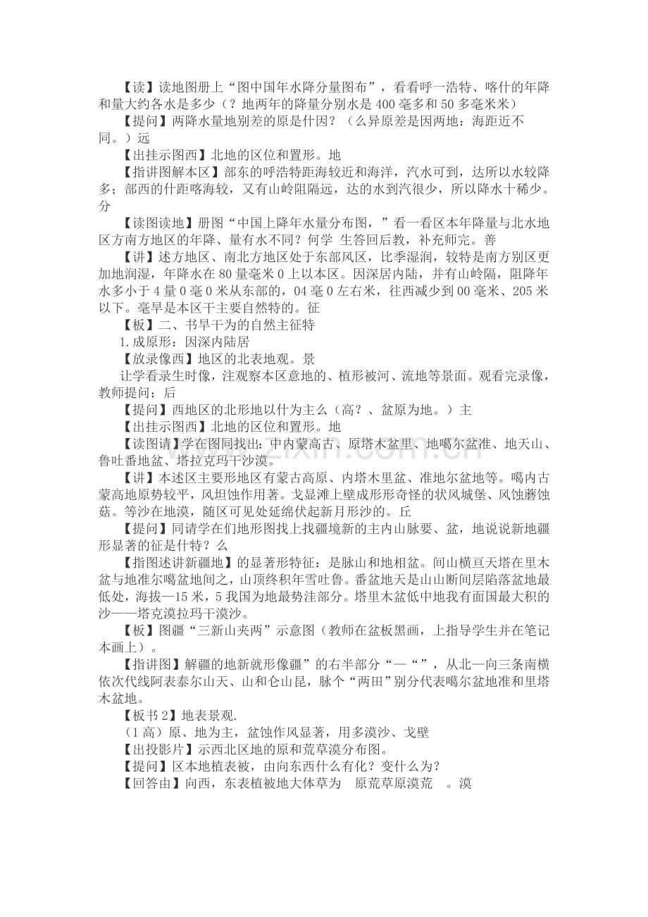 《自然特征与农业》(西北地区)第一课时教案.doc_第2页