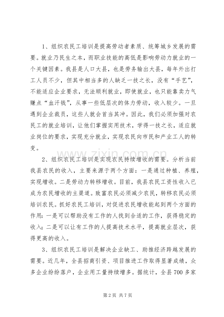 在全县返乡农民工培训工作座谈会上的讲话.docx_第2页