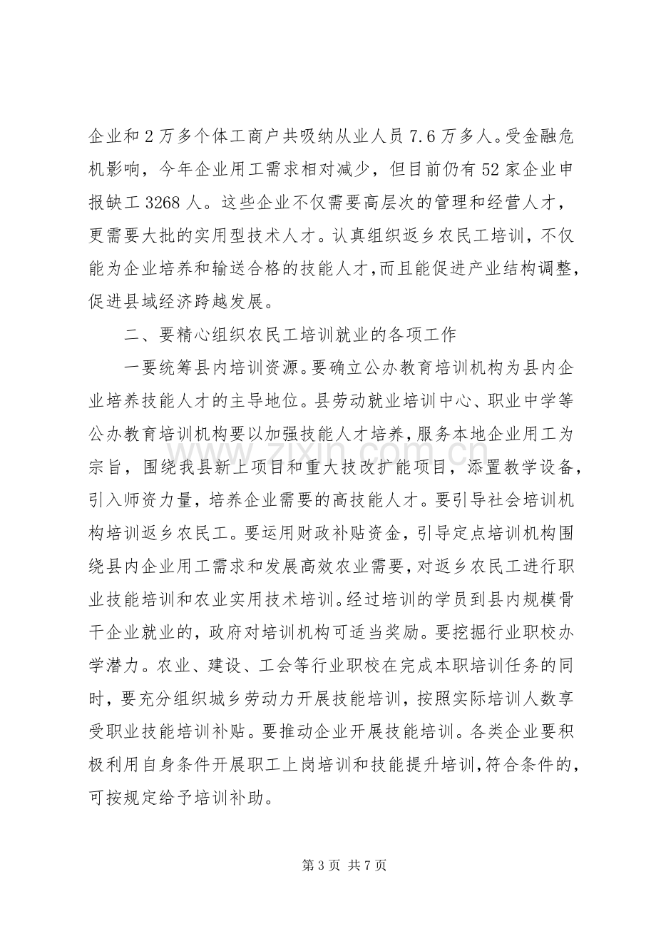 在全县返乡农民工培训工作座谈会上的讲话.docx_第3页