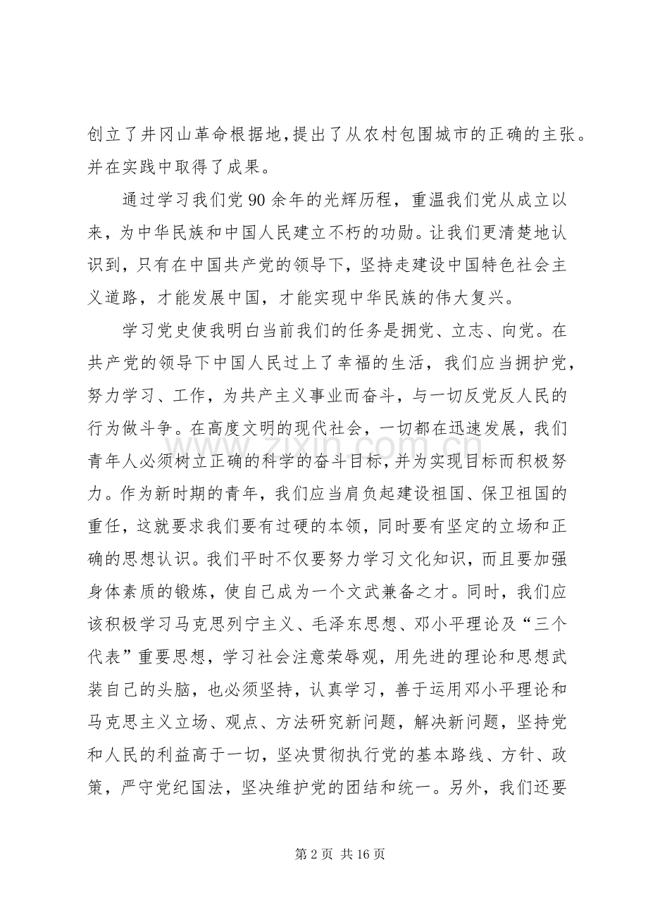 第三次党课心得体会.docx_第2页