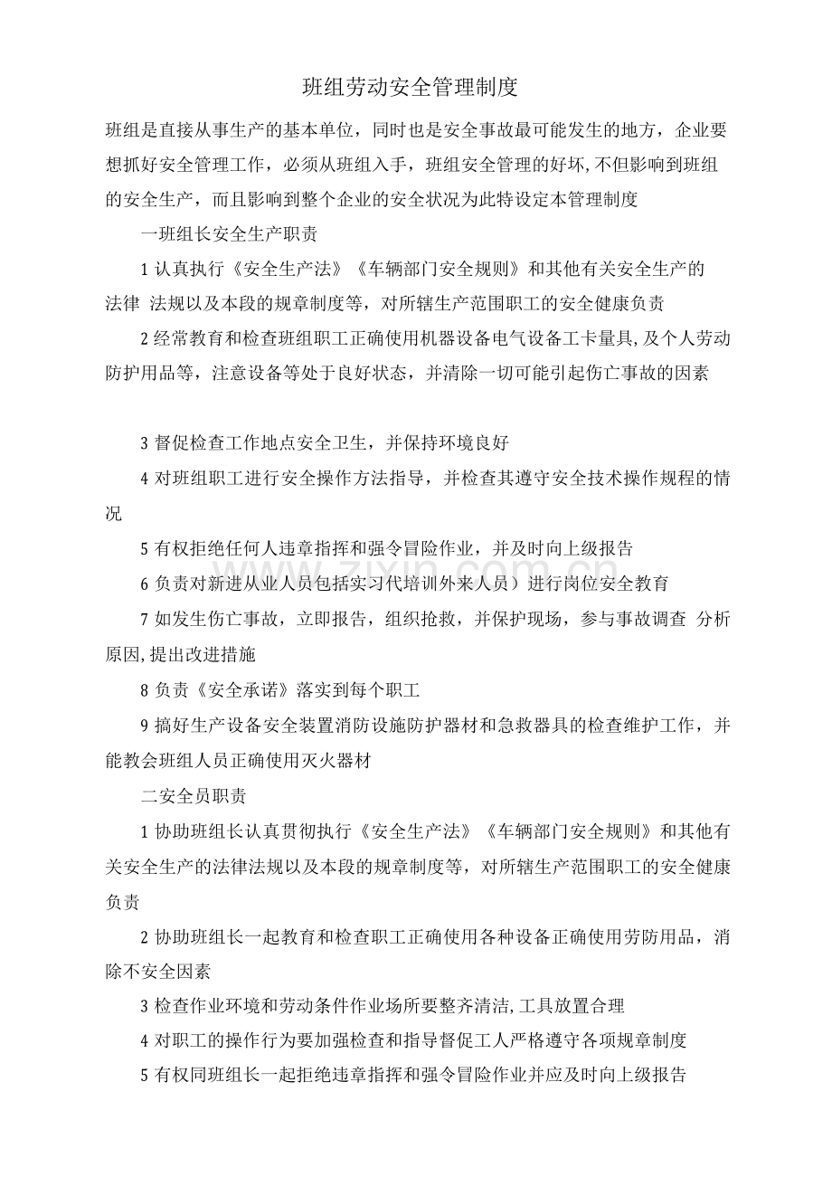 班组劳动安全管理制度.docx_第1页