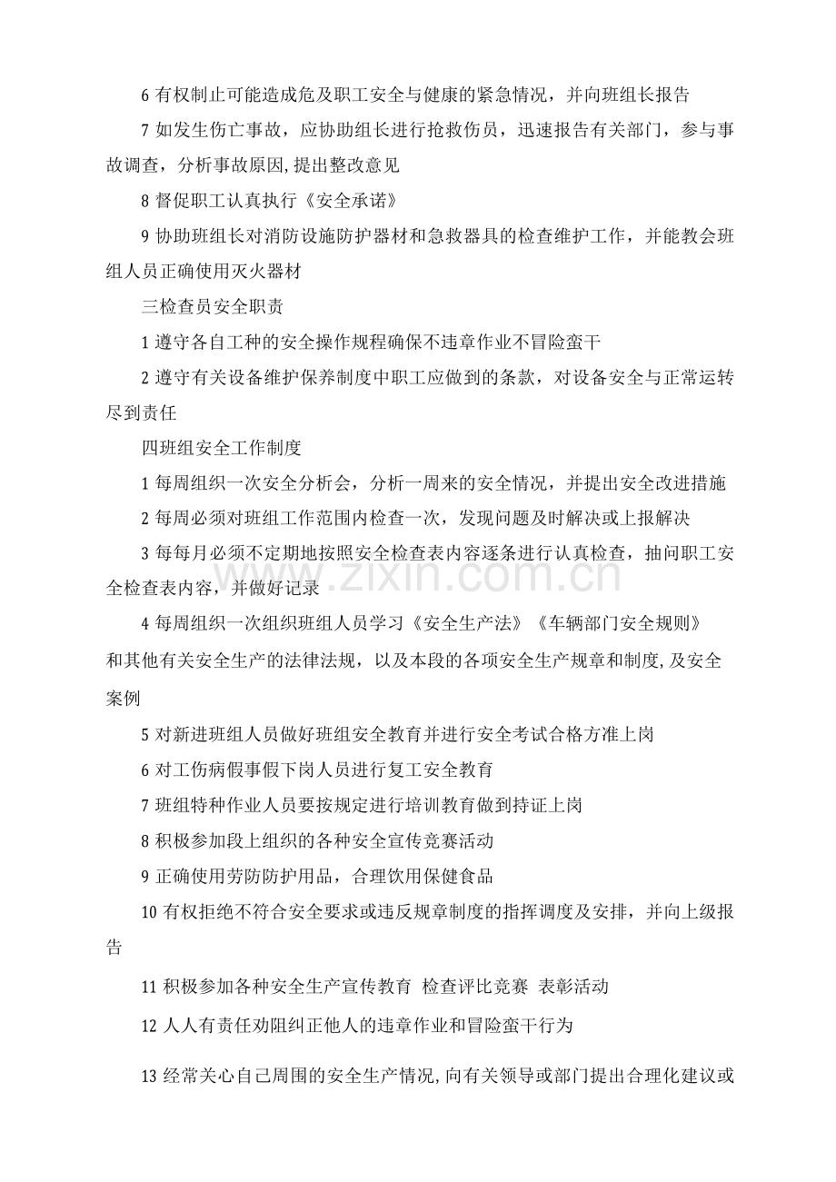 班组劳动安全管理制度.docx_第2页