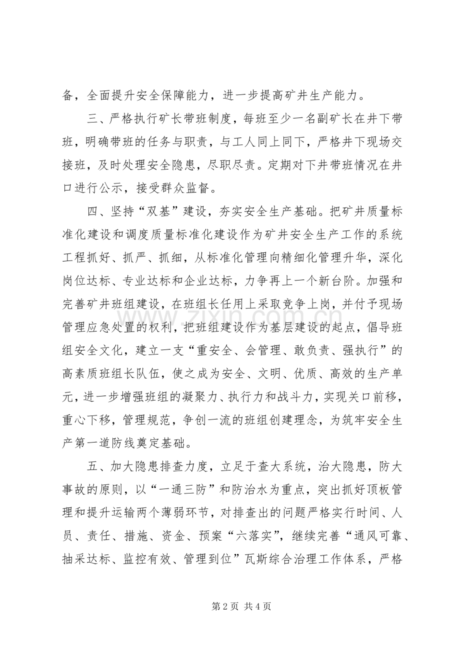 领导在煤矿安全建设推进会讲话.docx_第2页