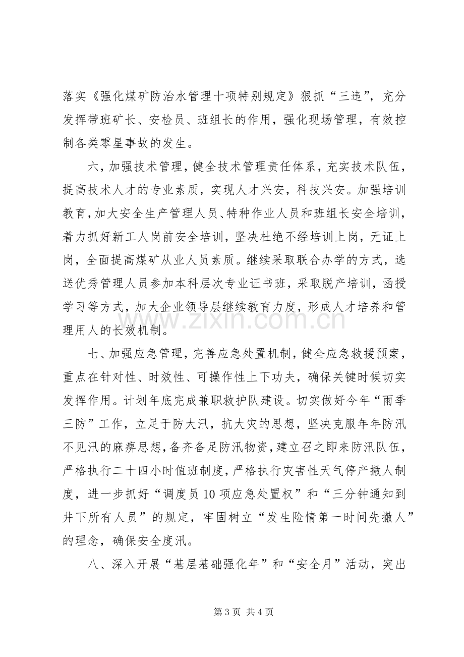 领导在煤矿安全建设推进会讲话.docx_第3页