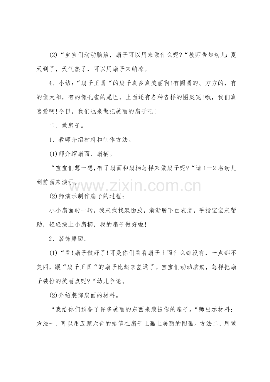 小班美术扇子摇摇教案反思.docx_第2页