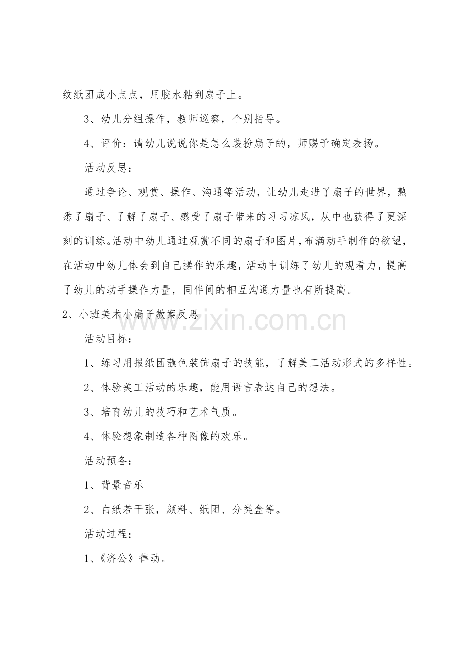 小班美术扇子摇摇教案反思.docx_第3页