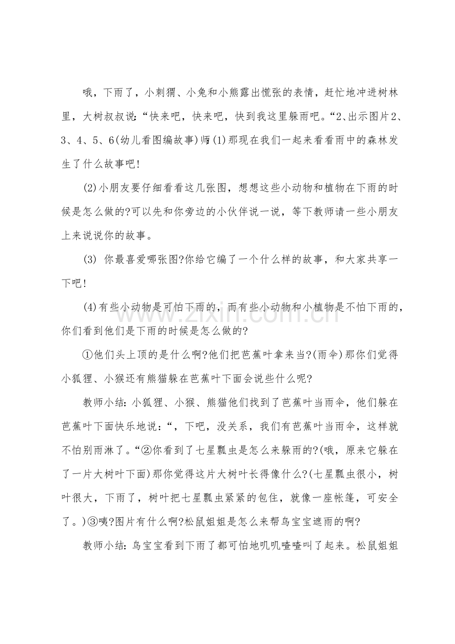 大班语言雨中的森林教案反思.doc_第2页