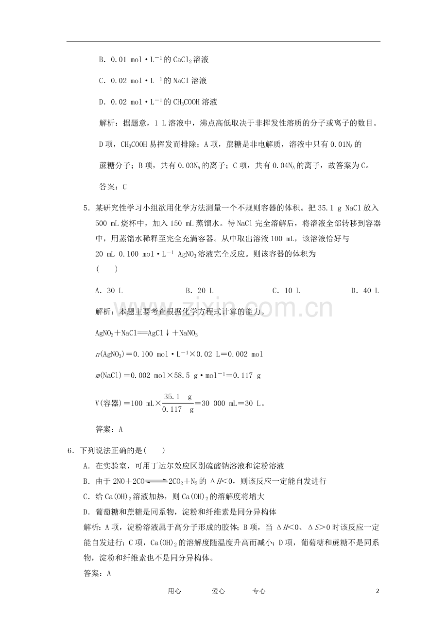 2012高三化学一轮复习-物质的组成、分类与性质-.doc_第2页