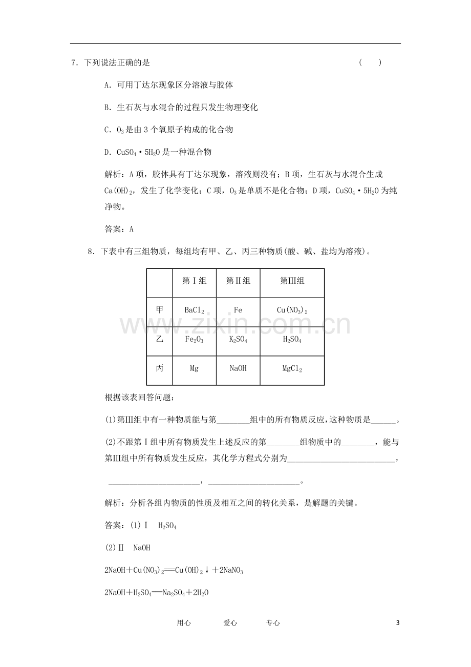 2012高三化学一轮复习-物质的组成、分类与性质-.doc_第3页