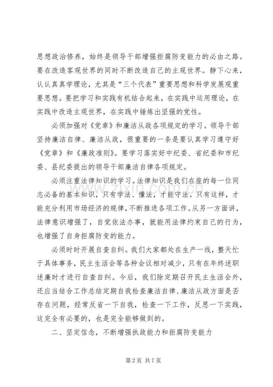 基层廉政警示教育会讲话.docx_第2页