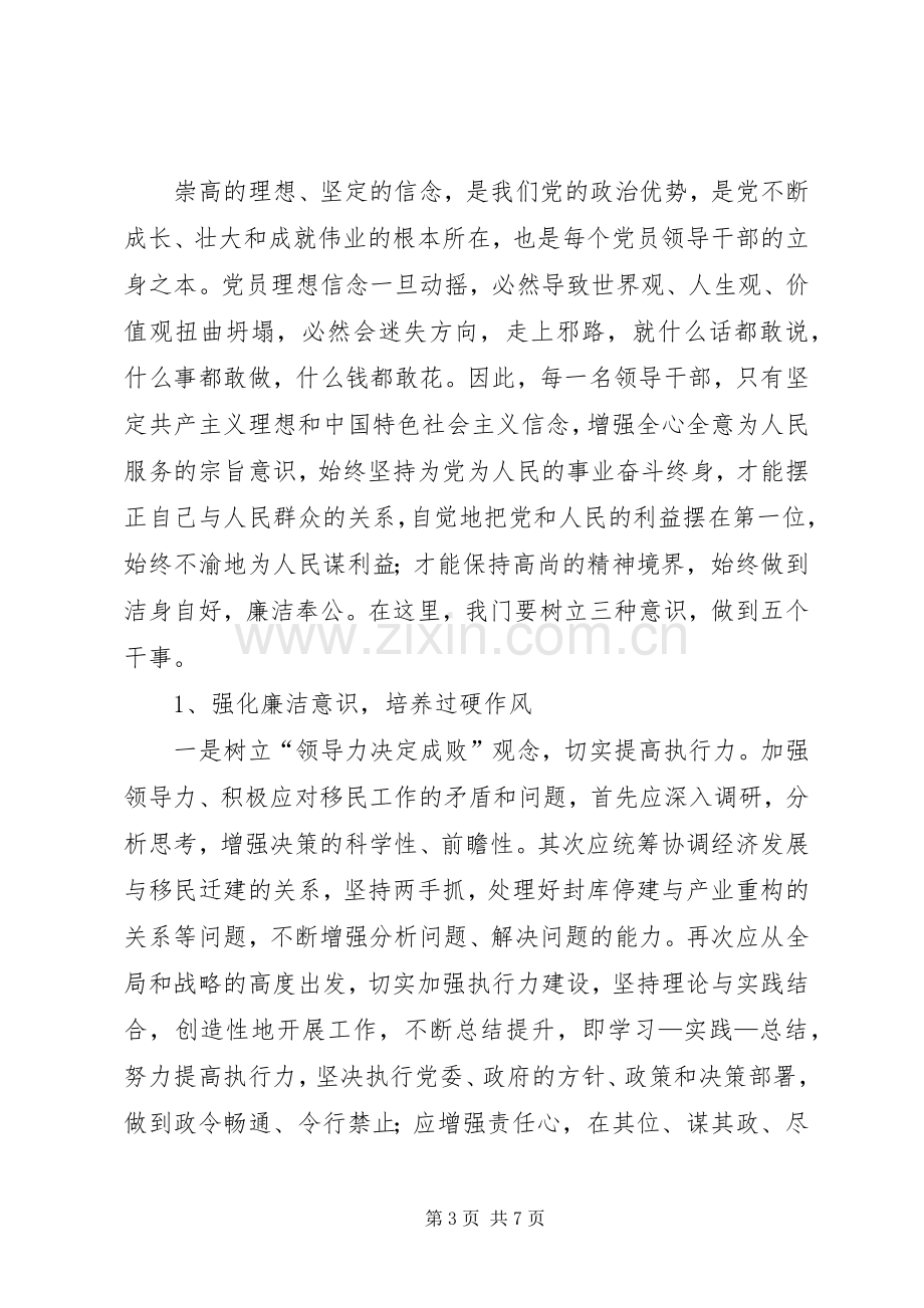 基层廉政警示教育会讲话.docx_第3页