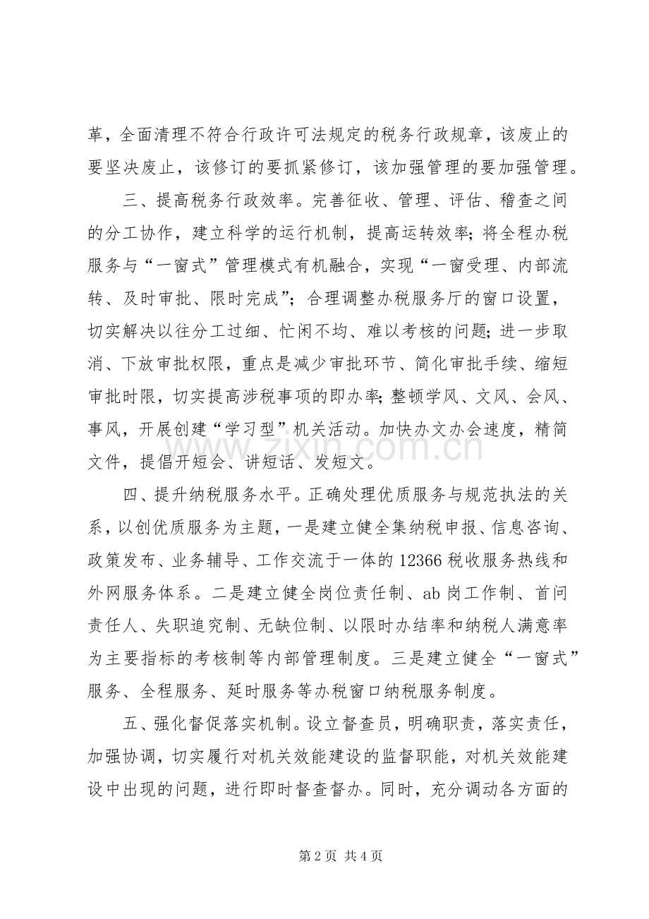 加强机关效能建设长效机制的心得体会.docx_第2页