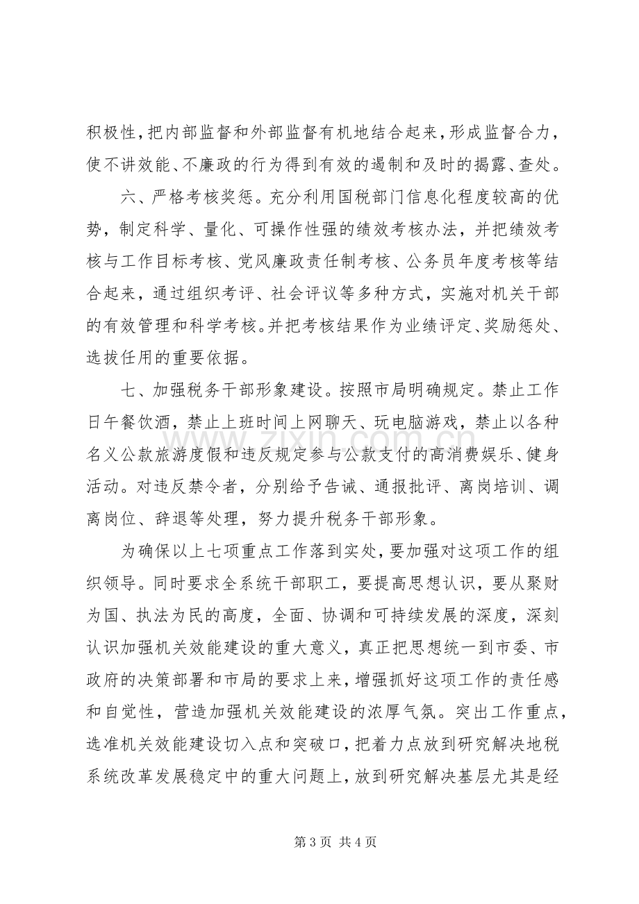 加强机关效能建设长效机制的心得体会.docx_第3页