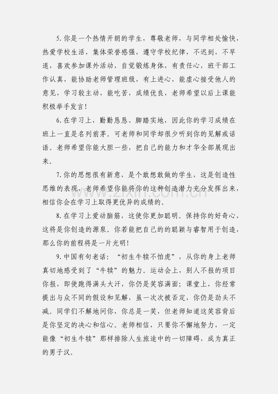 对学生鼓励性的评语大全.docx_第2页