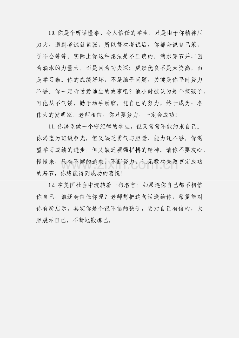 对学生鼓励性的评语大全.docx_第3页