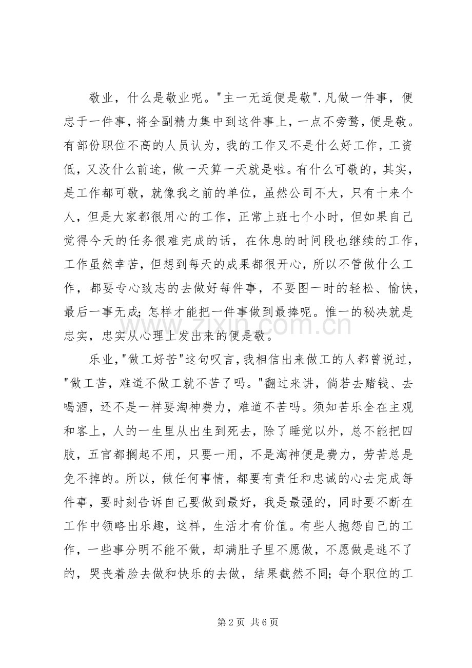 敬业与乐业读后感2篇.docx_第2页