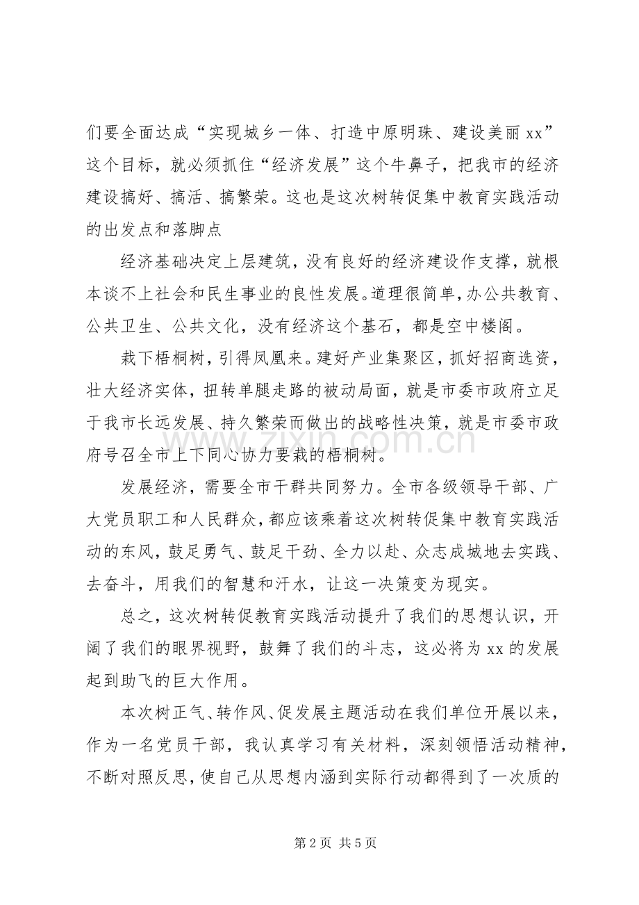 树转促活动心得体会三篇.docx_第2页