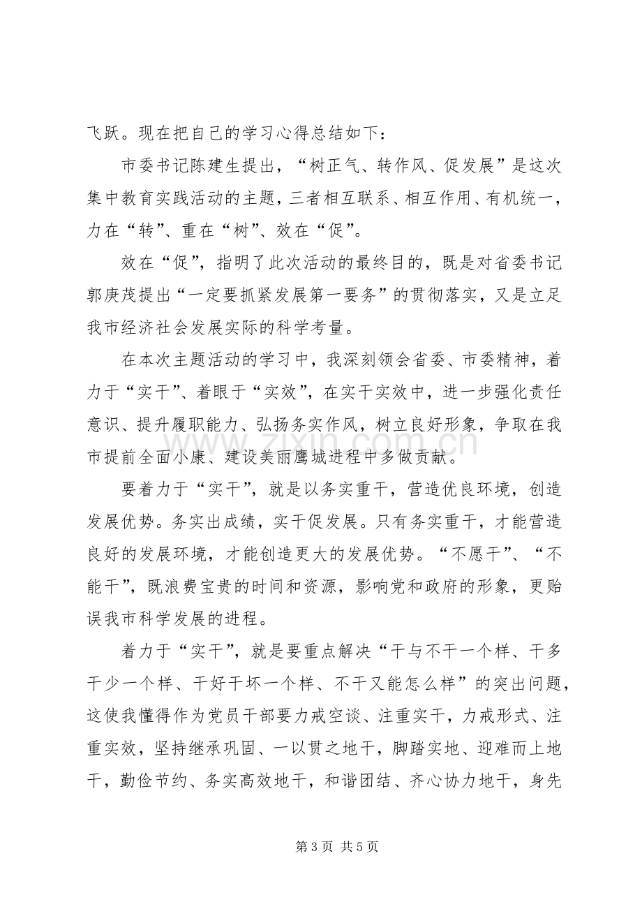 树转促活动心得体会三篇.docx_第3页